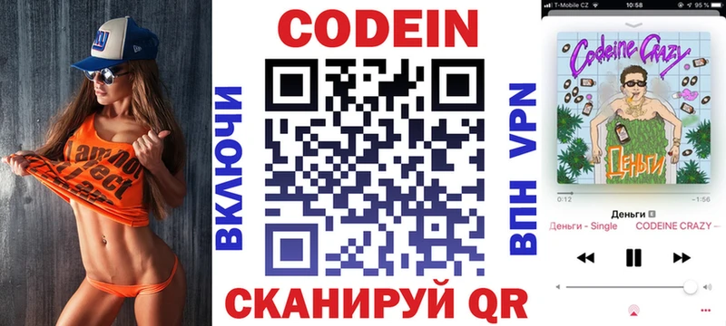 Codein напиток Lean (лин) Пикалёво